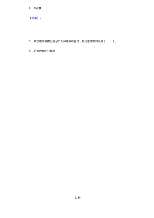 2020年妇幼保健中级职称考试(专业实践能力)模拟试题及详解【圣才出品】.docx