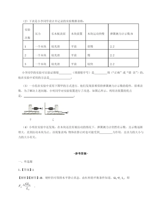 第一次月考滚动检测卷-重庆市巴南中学物理八年级下册期末考试专题测试A卷（详解版）.docx