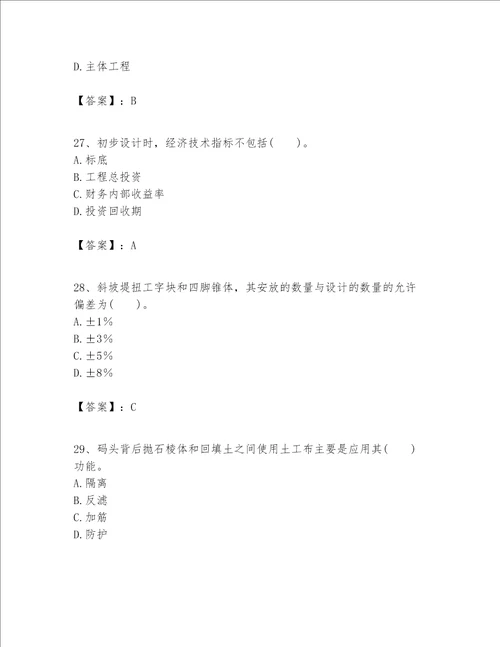 一级建造师之一建港口与航道工程实务题库精品含答案