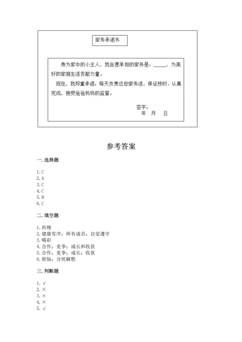 部编版道德与法治四年级上册期中测试卷带答案ab卷.docx