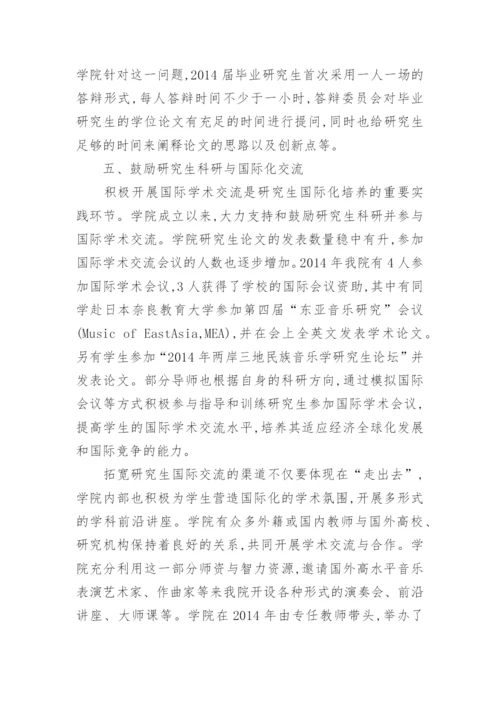 音乐学院研究生国际化培养的初探论文.docx