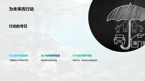 深海探秘