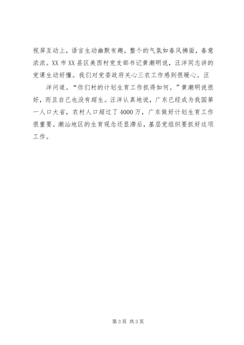 学习汪洋书记主题党课心得 (3).docx