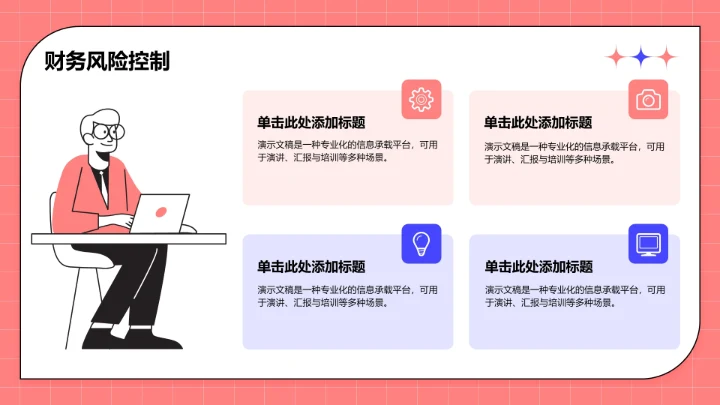 管理层年中经营总结PPT模板