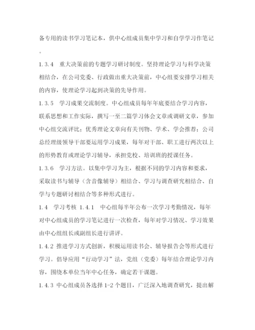 精编之党委中心组学习制度.docx