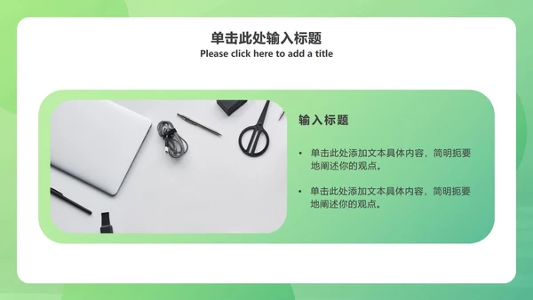绿色渐变总结汇报PPT模板