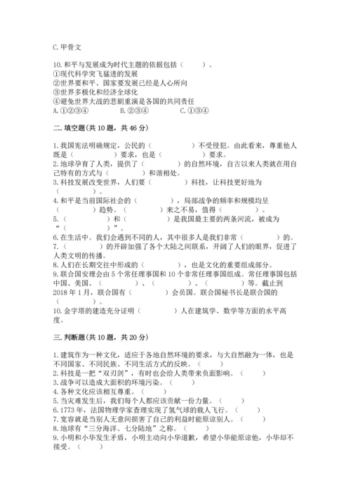 六年级下册道德与法治 《期末测试卷》（真题汇编）.docx