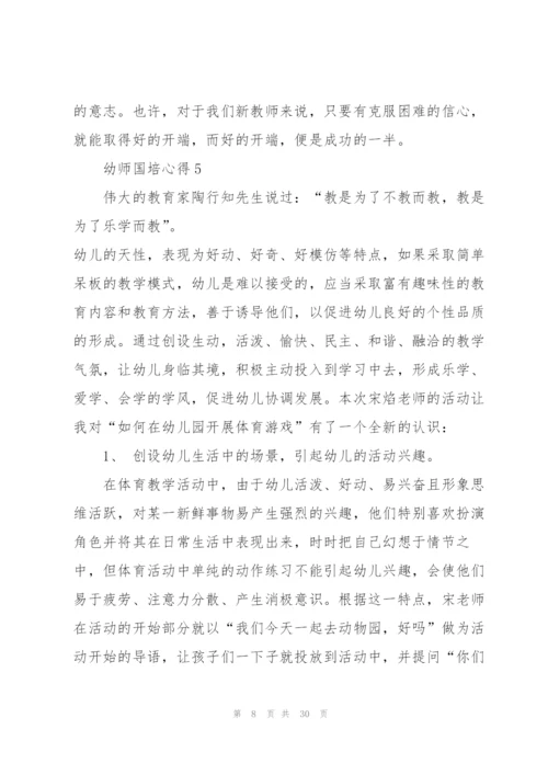 幼师国培心得2022十篇.docx