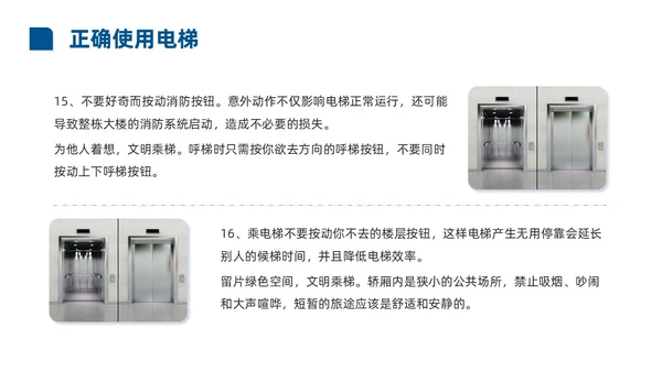 蓝色商务实拍风电梯安全知识课程培训PPT课件