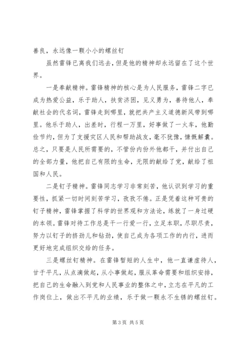学习白求恩精神、雷锋精神有感.docx