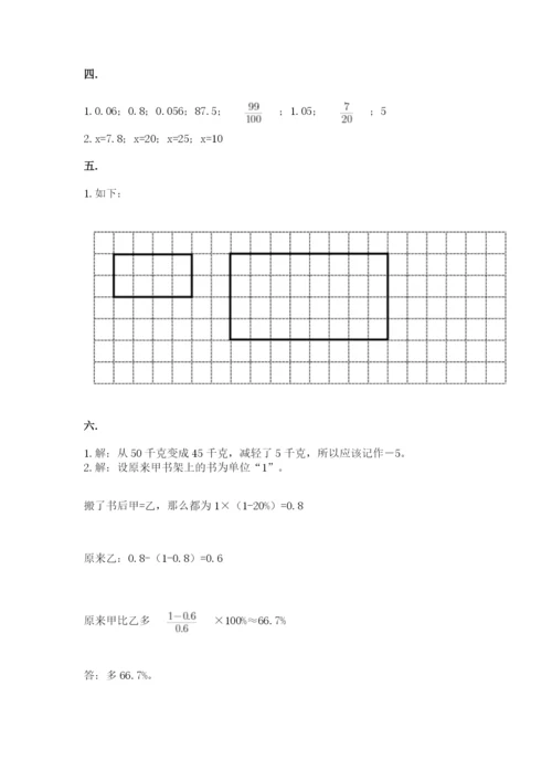 人教版六年级数学下学期期末测试题含答案【模拟题】.docx