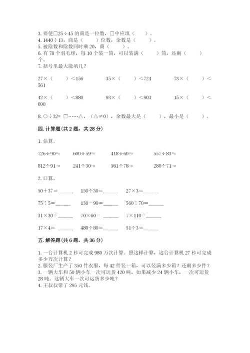 北师大版四年级上册数学第六单元 除法 测试卷附答案（基础题）.docx