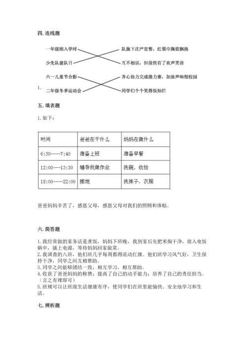 部编版道德与法治四年级上册期中测试卷附参考答案【巩固】.docx