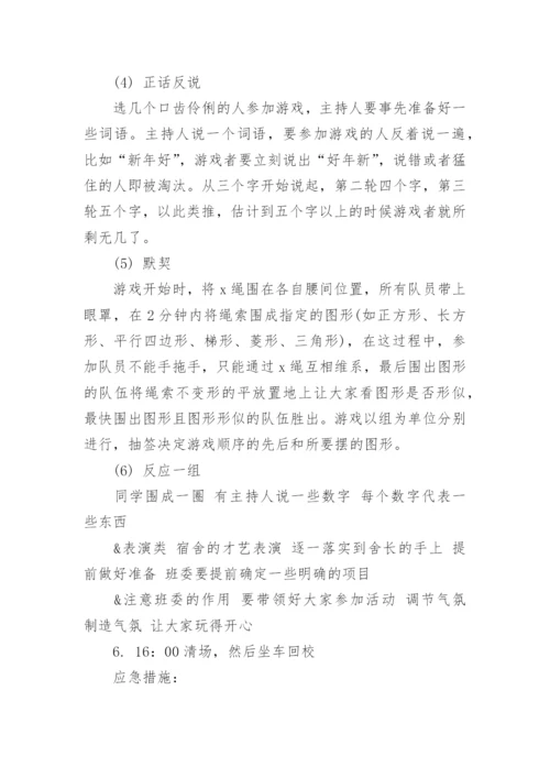 班级外出活动方案.docx