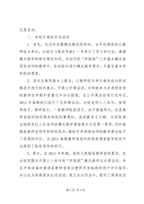 祁仪一初中理化生学科组实施“高效课堂年”活动的工作汇报 (2).docx