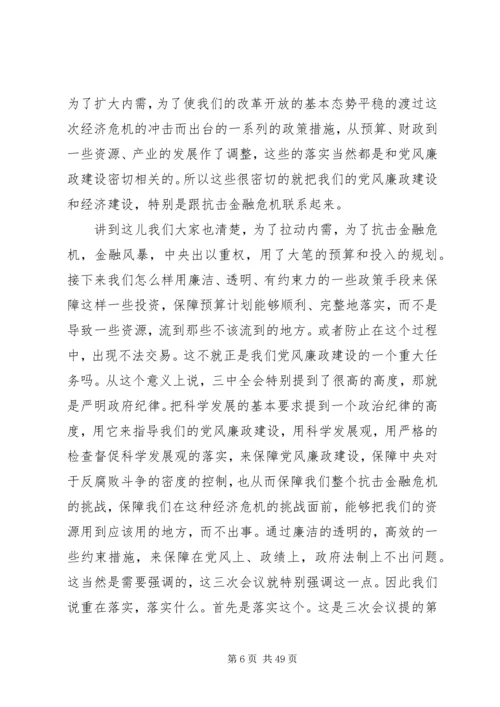 推进党风廉政建设和反腐败斗争重在落实.docx