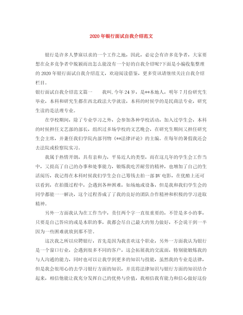 精编之年银行面试自我介绍范文2.docx