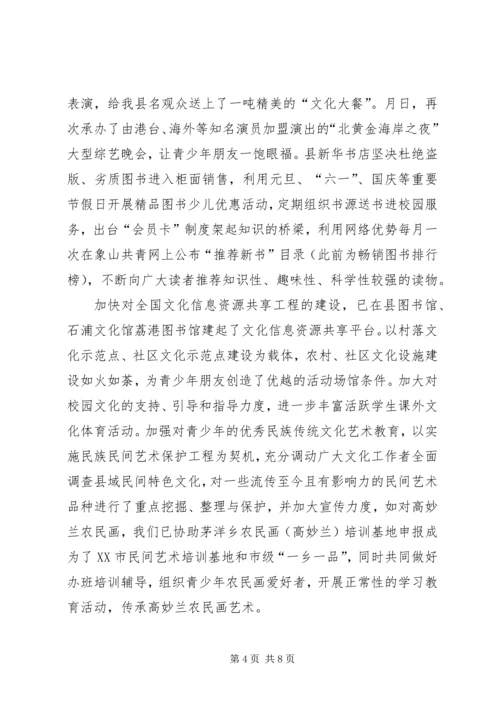 县文体局××年未成年人思想道德建设工作情况汇报.docx