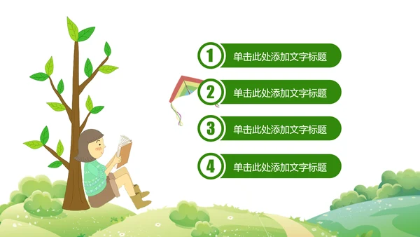 绿色唯美读书教育读书分享好书推荐PPT
