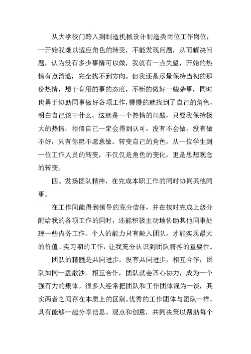 参加机械制造类招聘会心得体会