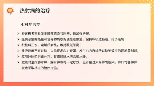 热射病预防夏日防暑PPT模板