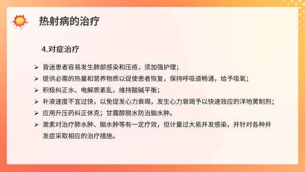 热射病预防夏日防暑PPT模板
