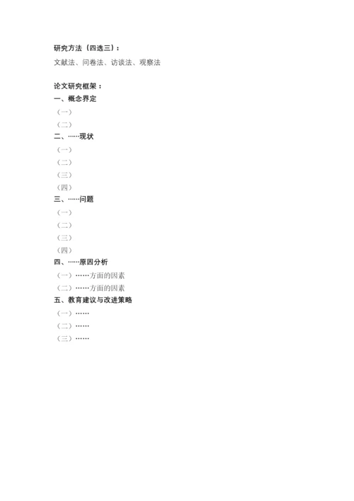 毕业论文与调查报告框架.docx