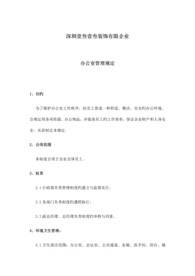 肯尼亚内罗毕区块链共享汽车公司办公室管理制度.docx