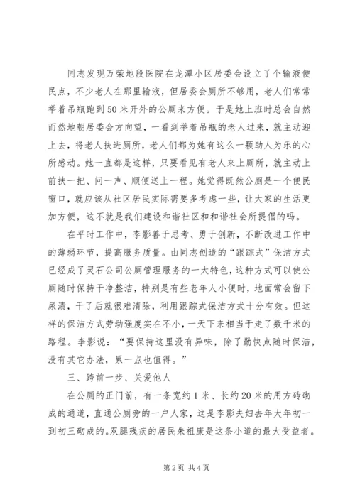 公厕管理员先进事迹 (3).docx