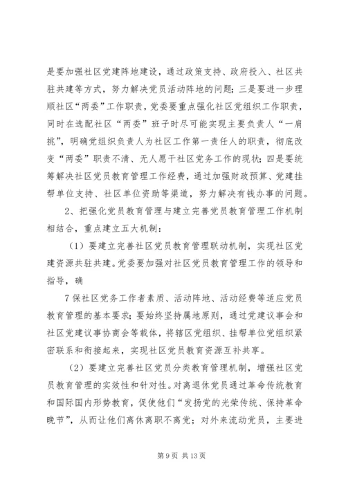 实行党支部建设星级管理的实践与思考 (5).docx