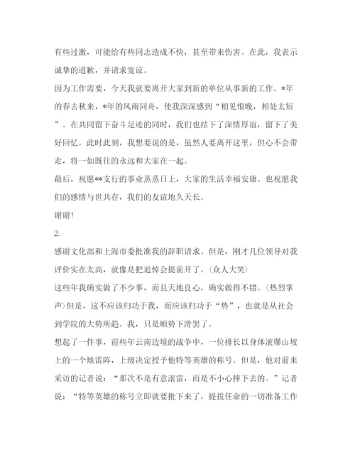 精编之领导在离职欢送会上的发言相关范文2.docx