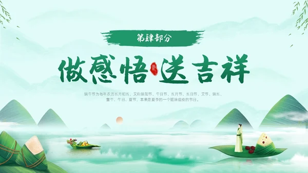 浅绿色水墨中国风端午节道德讲堂PPT模板