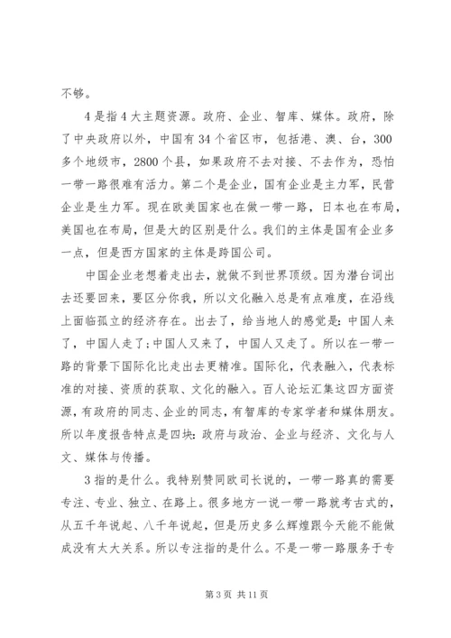 基层干部一带一路思想汇报.docx