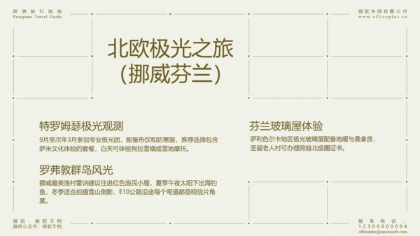 米色简约欧洲旅行指南