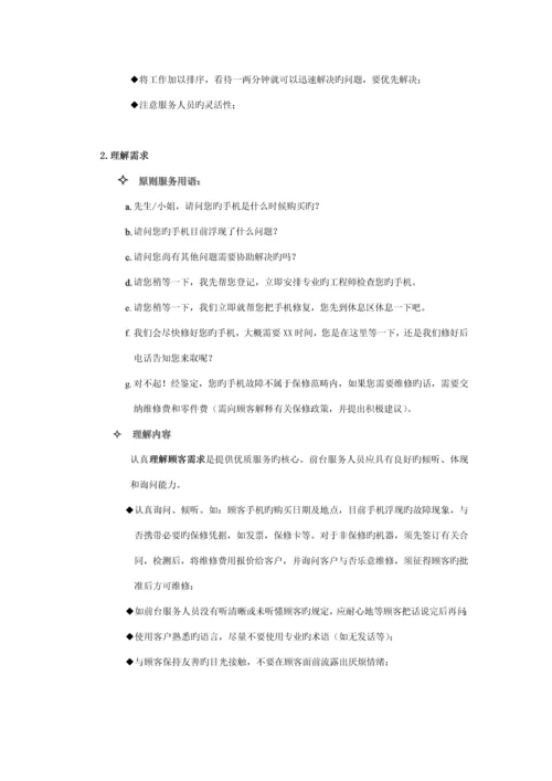 TCL移动电话前台培训标准手册.docx