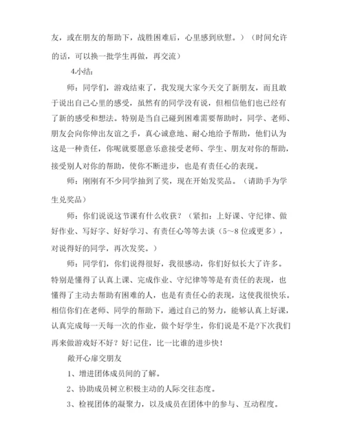 团体心理辅导活动方案(精选5篇).docx