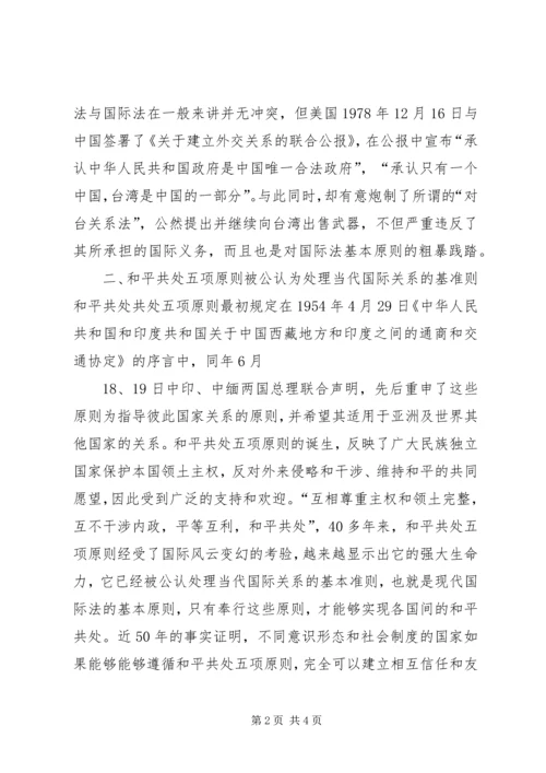 学习《国际法》心得体会 (3).docx