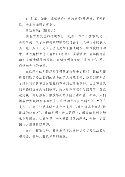 清明祭祖活动方案流程.docx