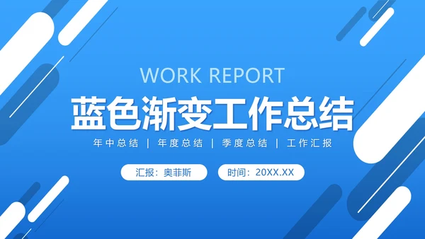 蓝色渐变几何商务汇报PPT模板
