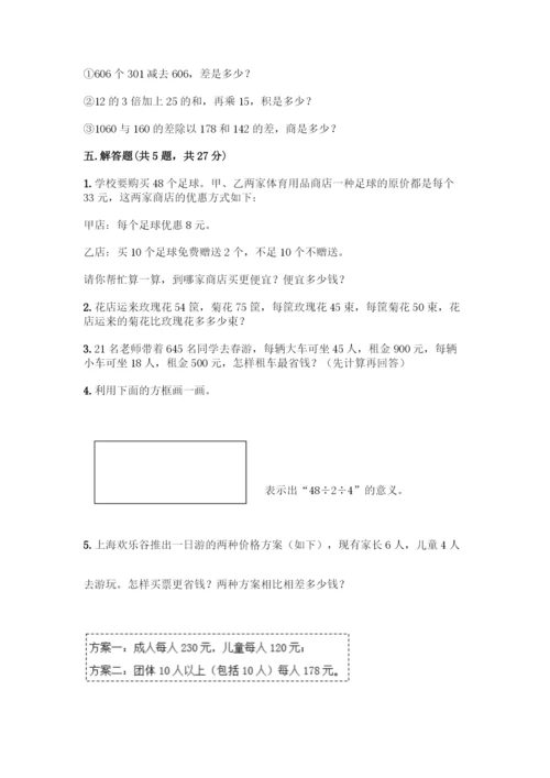 人教版数学四年级下册第一单元-四则运算-测试卷精品【基础题】.docx