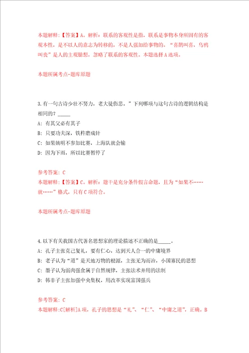 湖南省消防救援总队训练与战勤保障支队消防文员招考聘用押题卷第3次