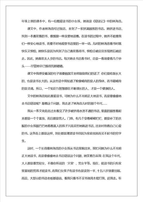 五年级窃读记读后感共5篇