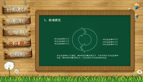 黑板风教师课件PPT模板