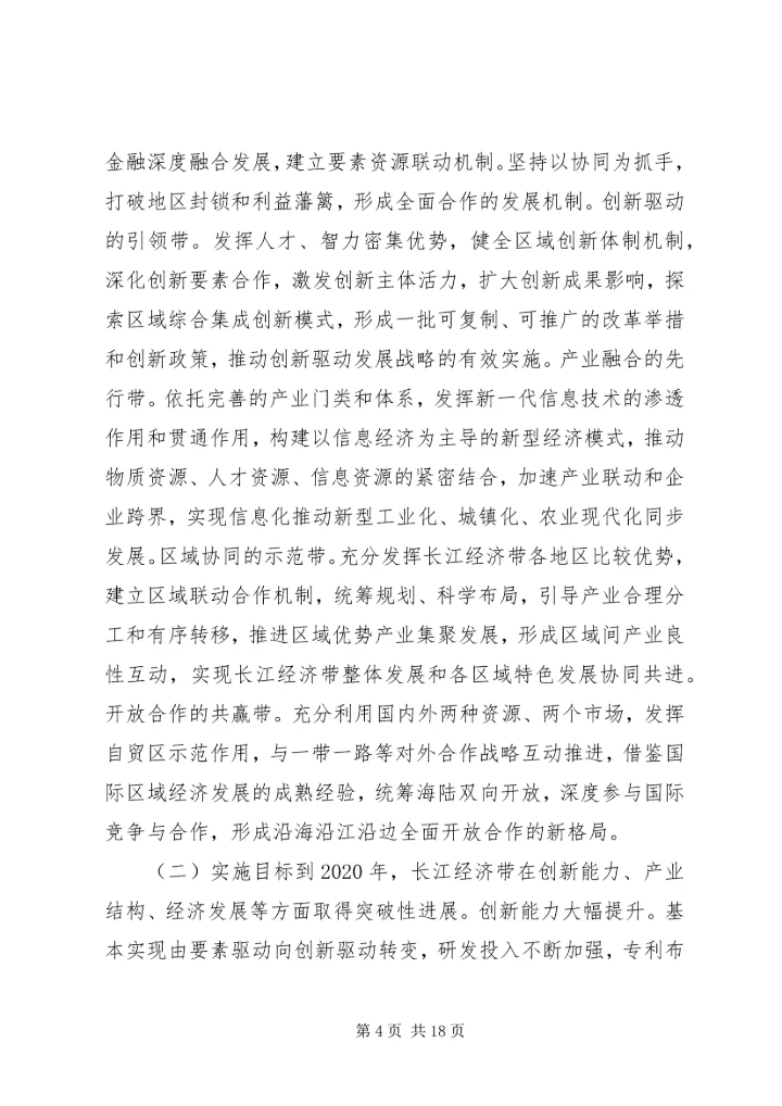 长江经济带创新驱动产业转型升级方案全文 (2).docx