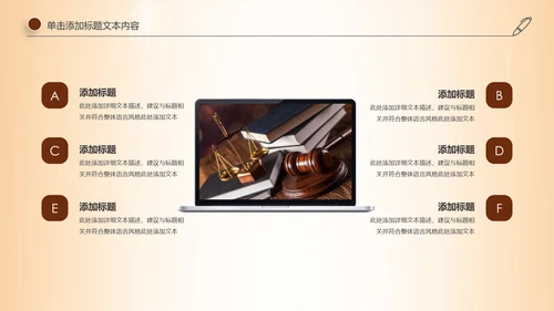 法律服务律师事务所法律法院法学PPT模板