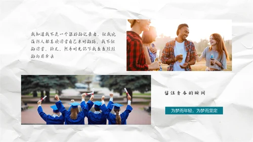 青春相册为梦想回忆通用PPT模板