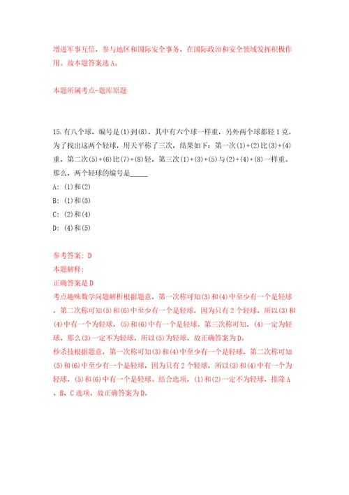 北京协和医院编辑部合同制编辑招考聘用模拟考试练习卷及答案第9次