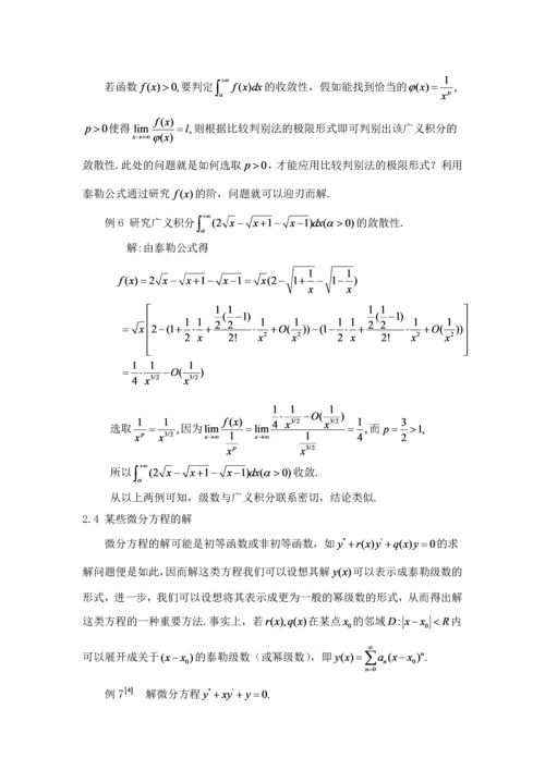 学位论文-—泰勒公式的应用研究数学专业.docx