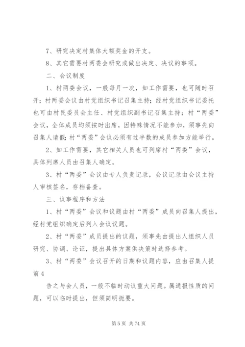 村级组织办公活动场所上墙制度.docx