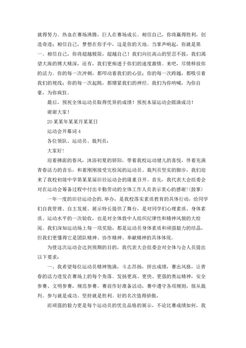 运动会开幕词集锦15篇.docx